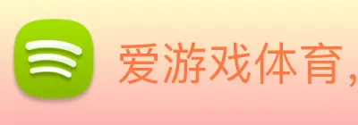 爱游戏体育，爱游戏体育中国 Logo